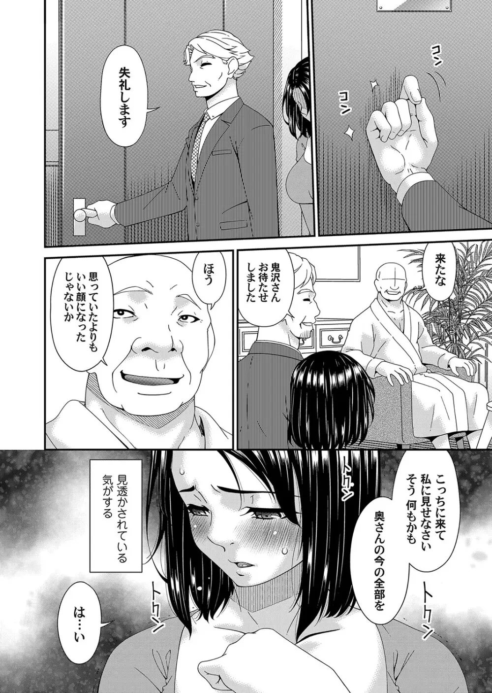 貴方の為に犯されて Page.92