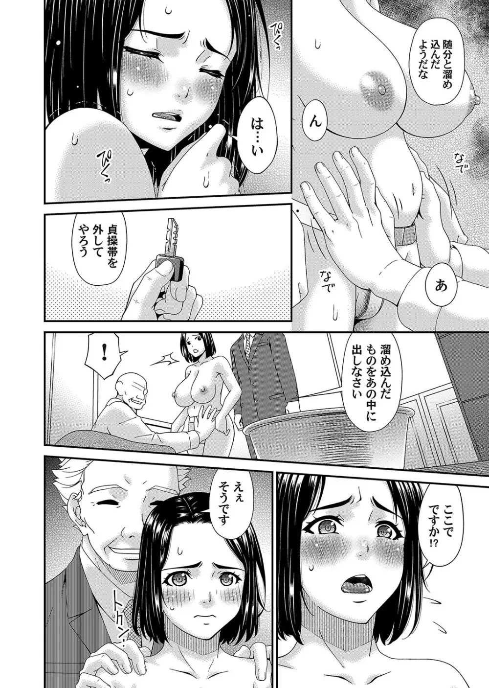 貴方の為に犯されて Page.94