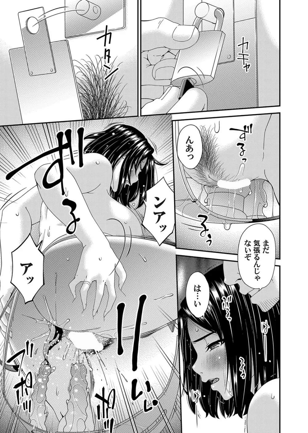 貴方の為に犯されて Page.95