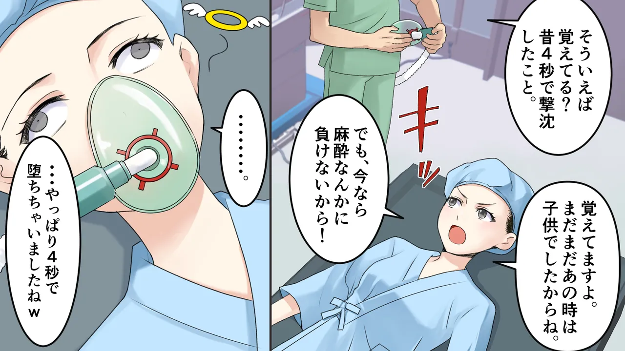 麻酔と共に歩んだ人生 Page.5