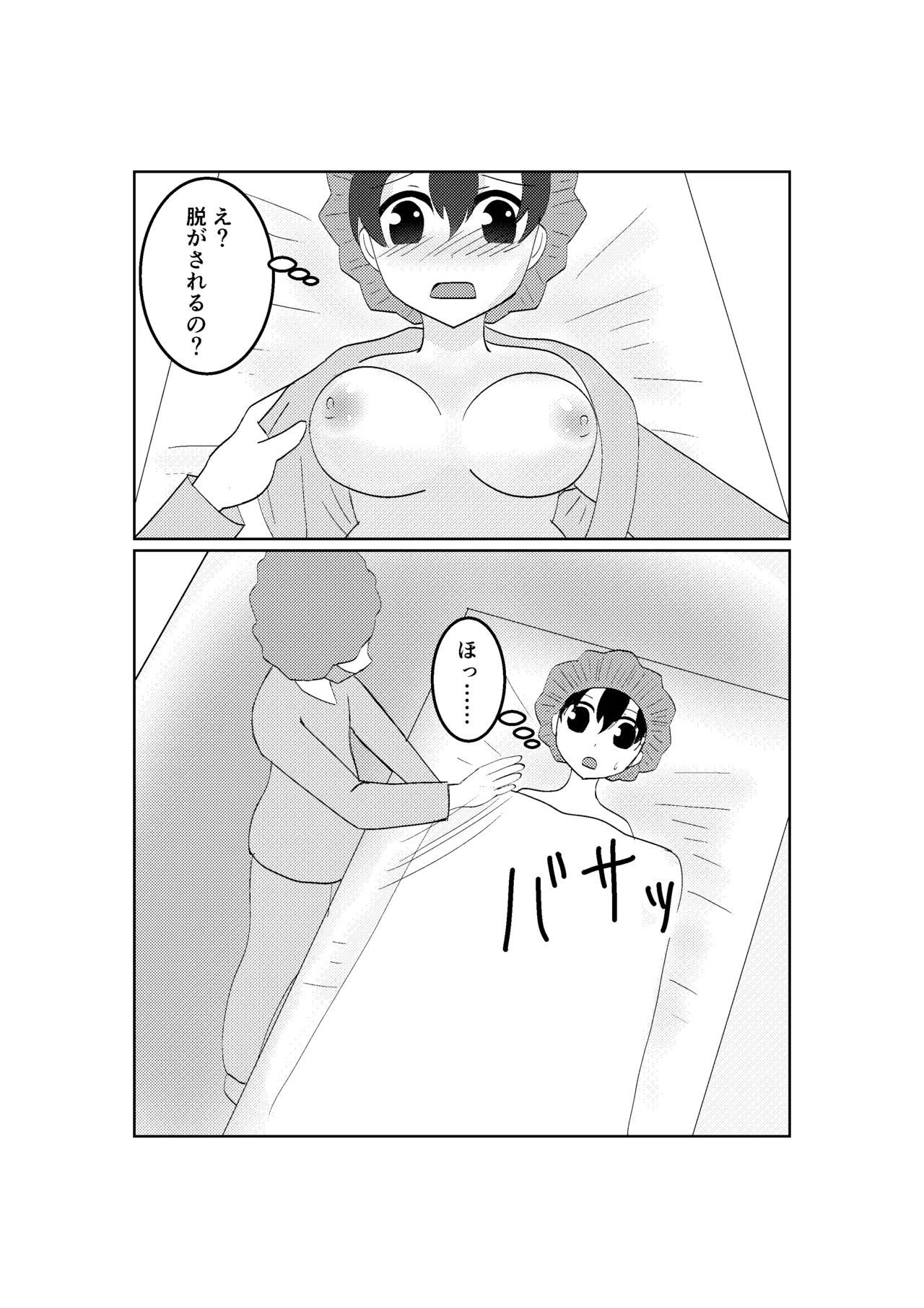 バレー部の体験談 Page.10