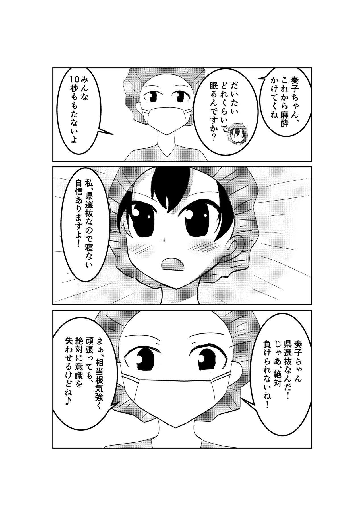 バレー部の体験談 Page.11