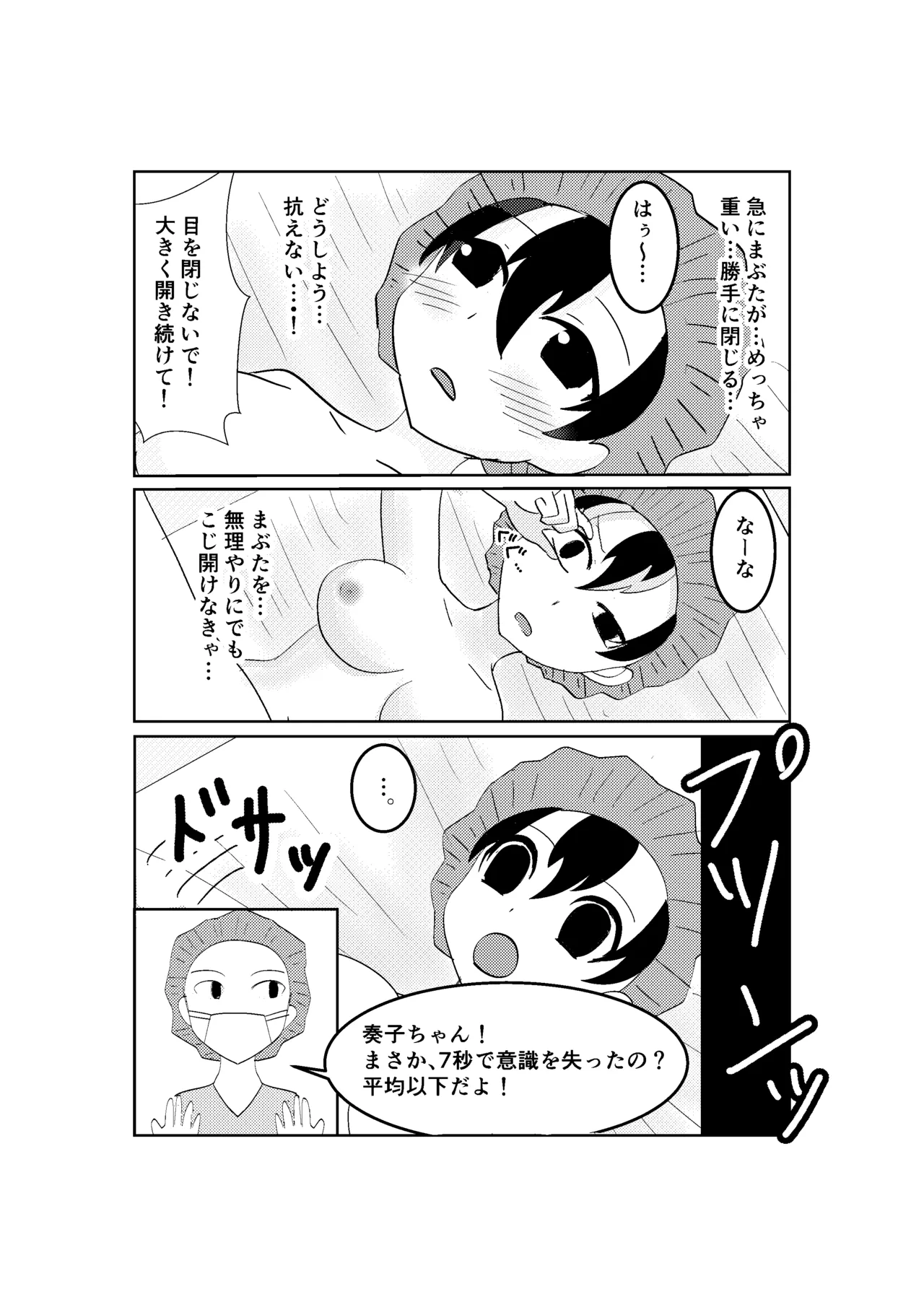 バレー部の体験談 Page.13