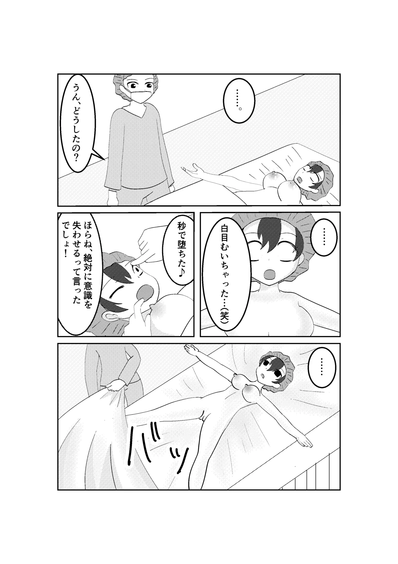 バレー部の体験談 Page.14
