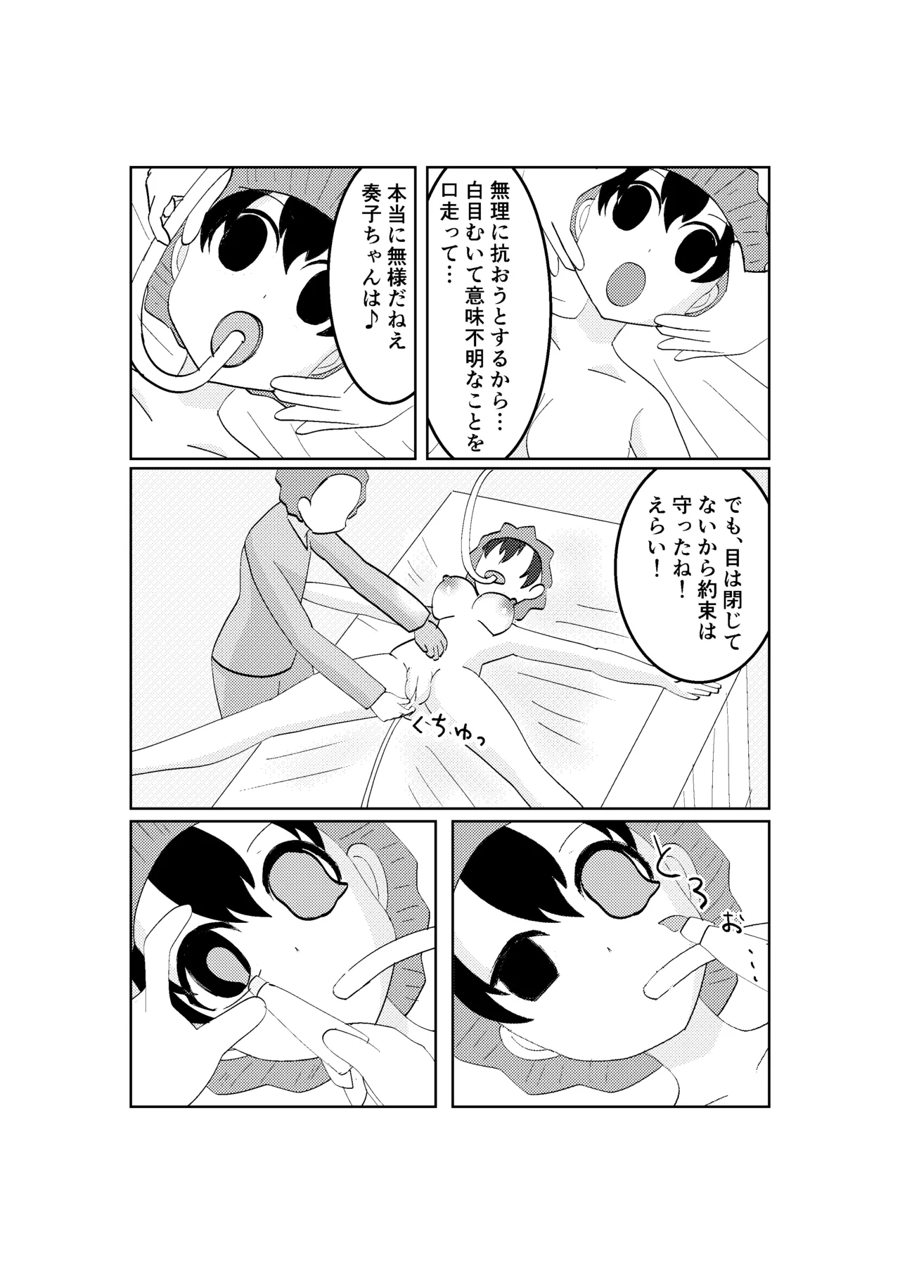 バレー部の体験談 Page.15