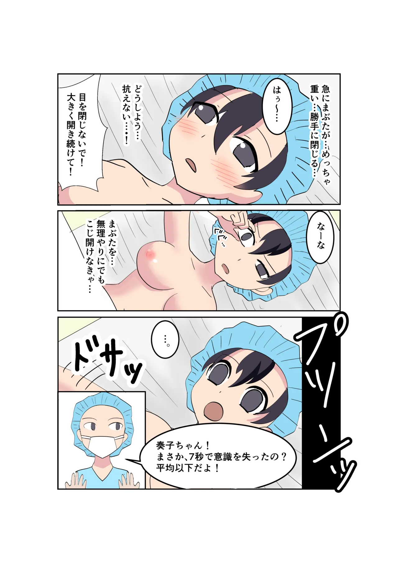 バレー部の体験談 Page.5