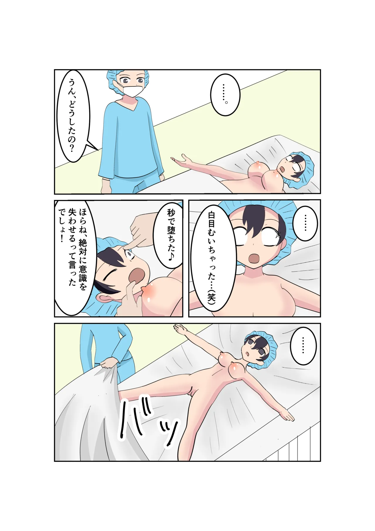 バレー部の体験談 Page.6