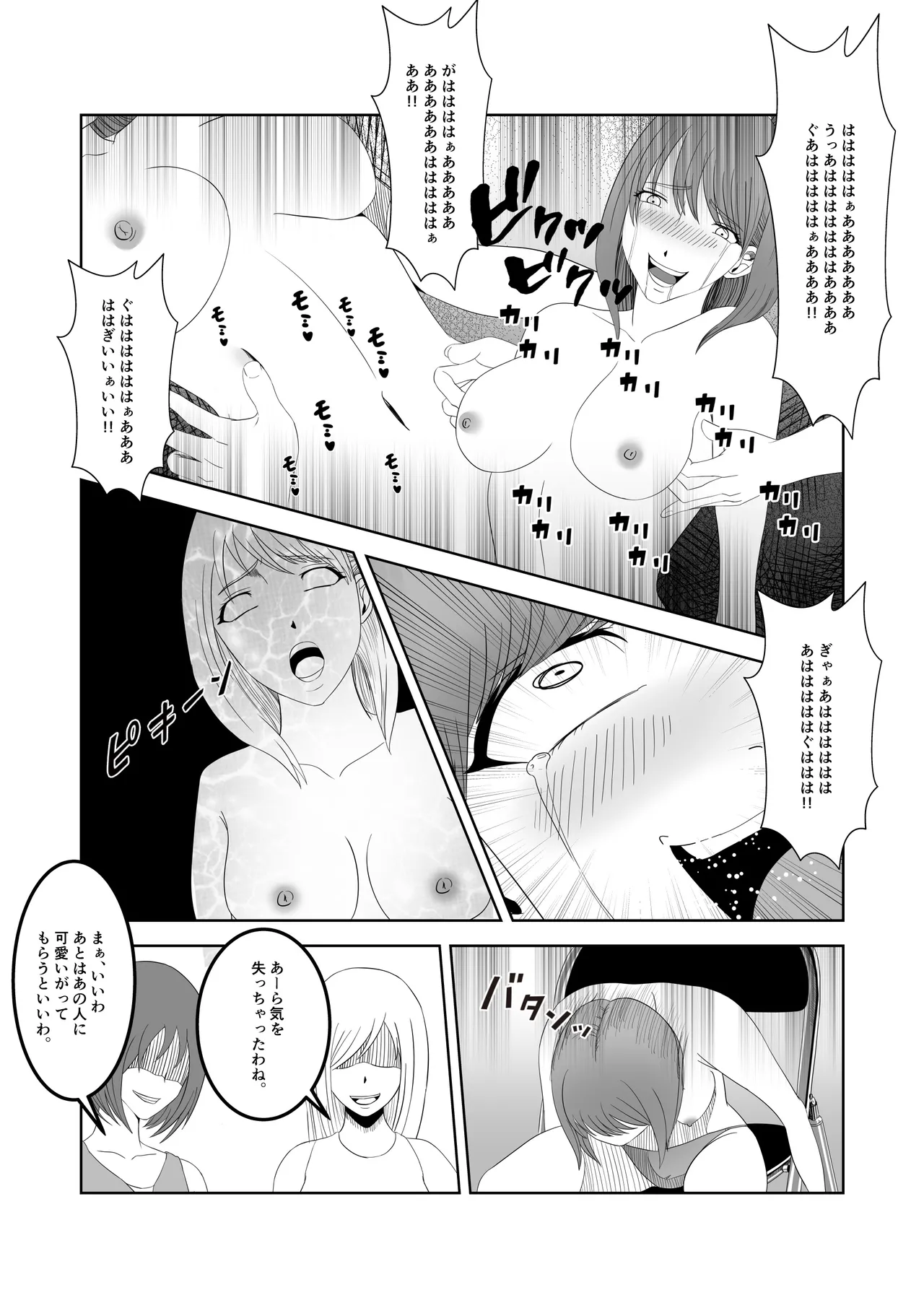 人気女子アナ くすぐり催眠調教 Page.14