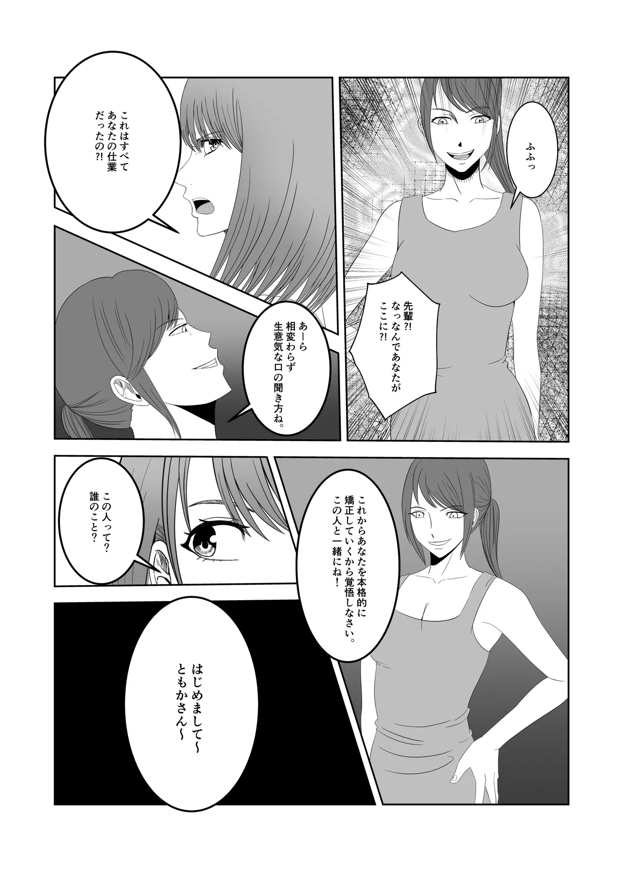 人気女子アナ くすぐり催眠調教 Page.16