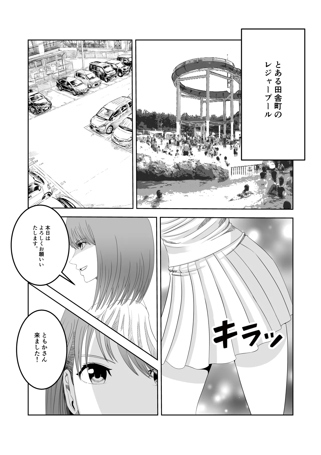 人気女子アナ くすぐり催眠調教 Page.2