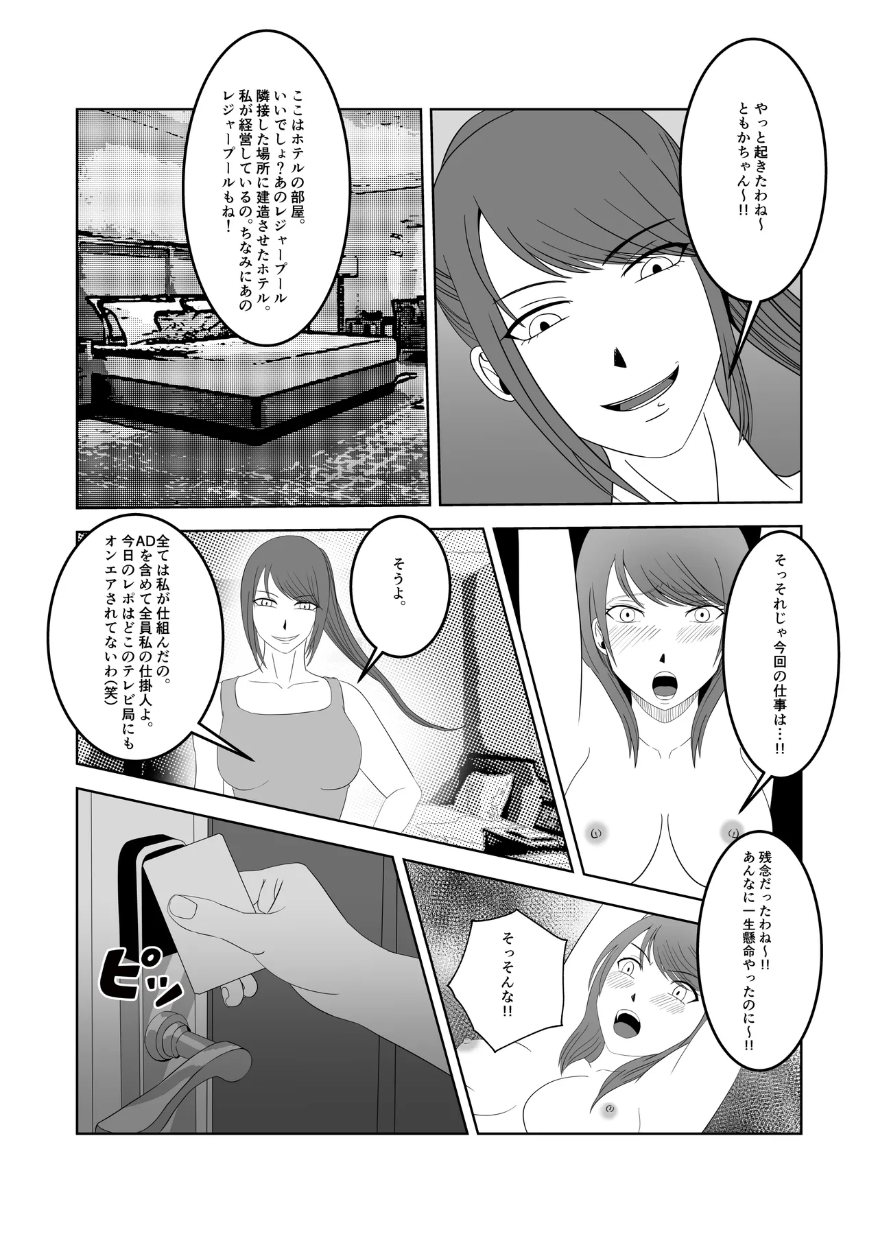 人気女子アナ くすぐり催眠調教 Page.29