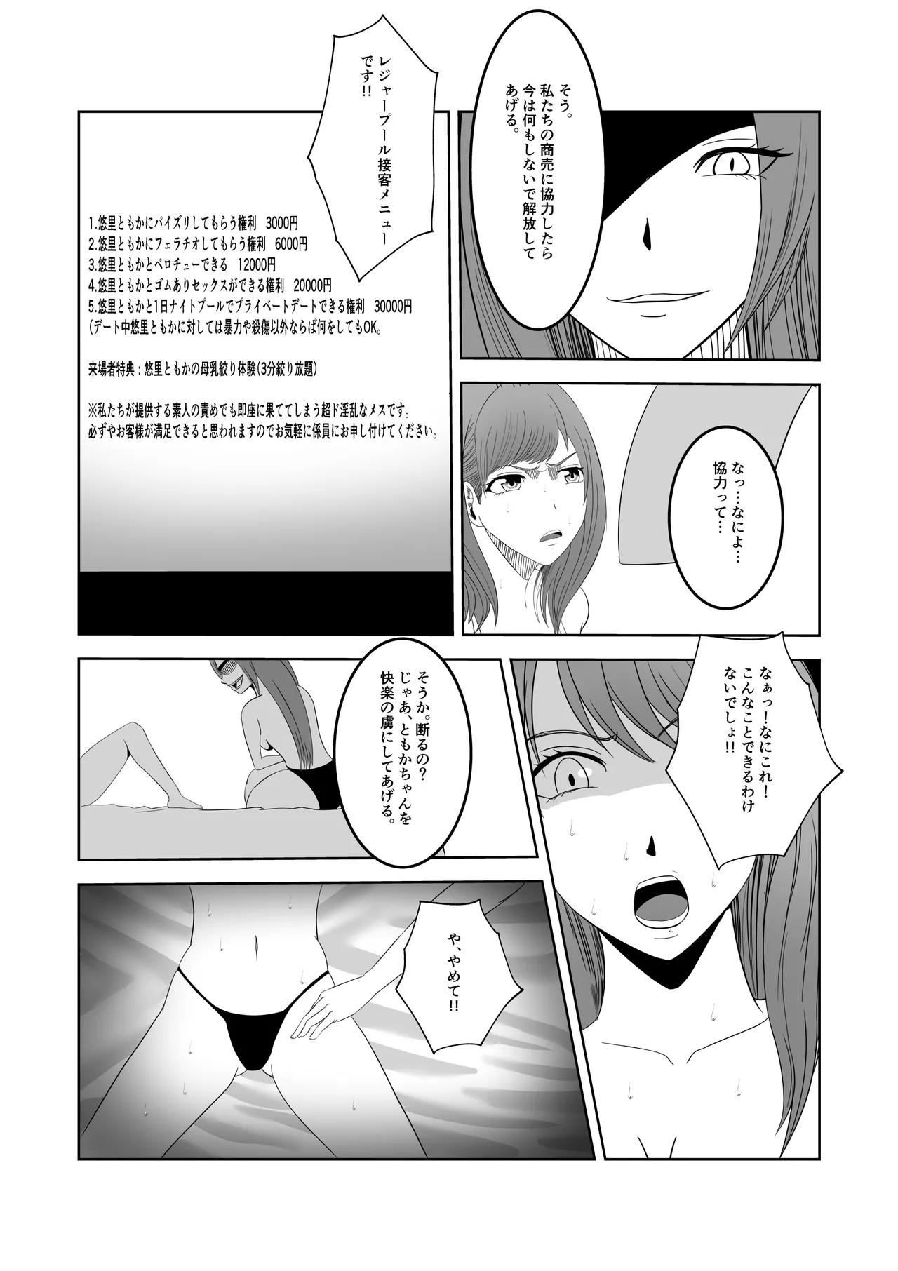 人気女子アナ くすぐり催眠調教 Page.31