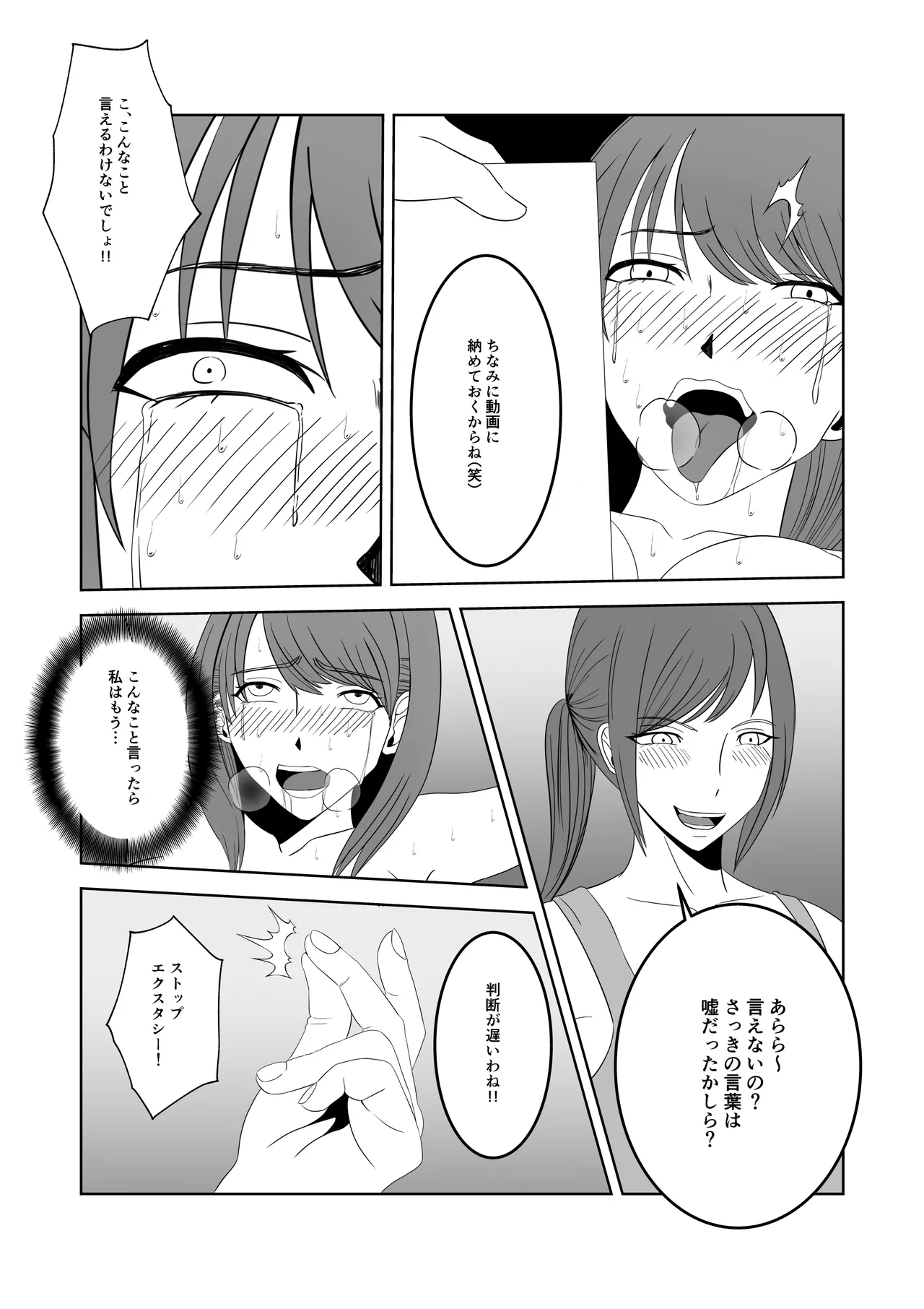 人気女子アナ くすぐり催眠調教 Page.39