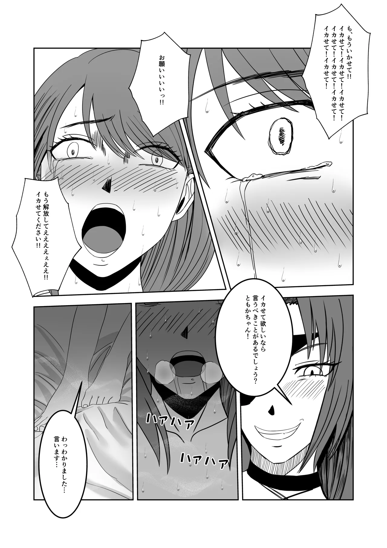 人気女子アナ くすぐり催眠調教 Page.43