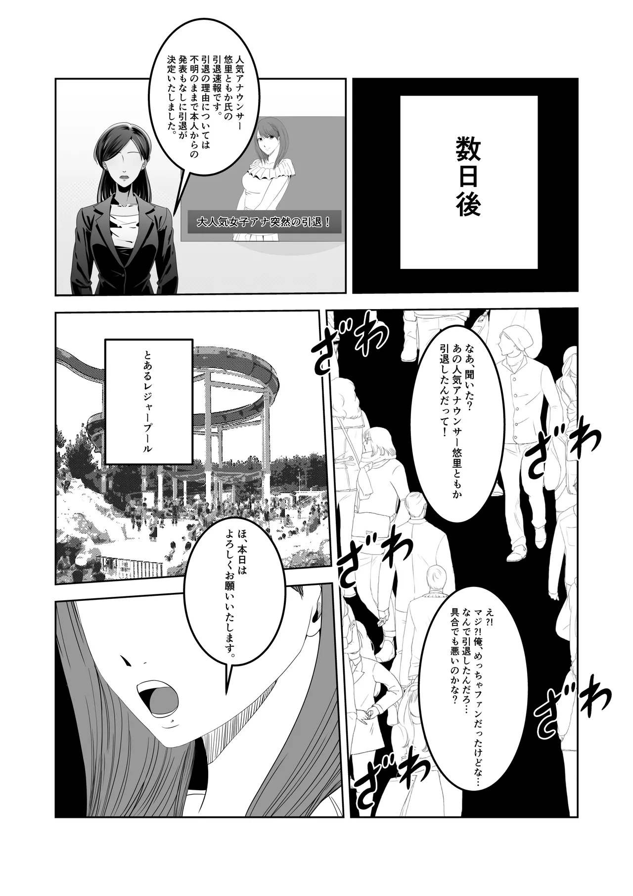 人気女子アナ くすぐり催眠調教 Page.46