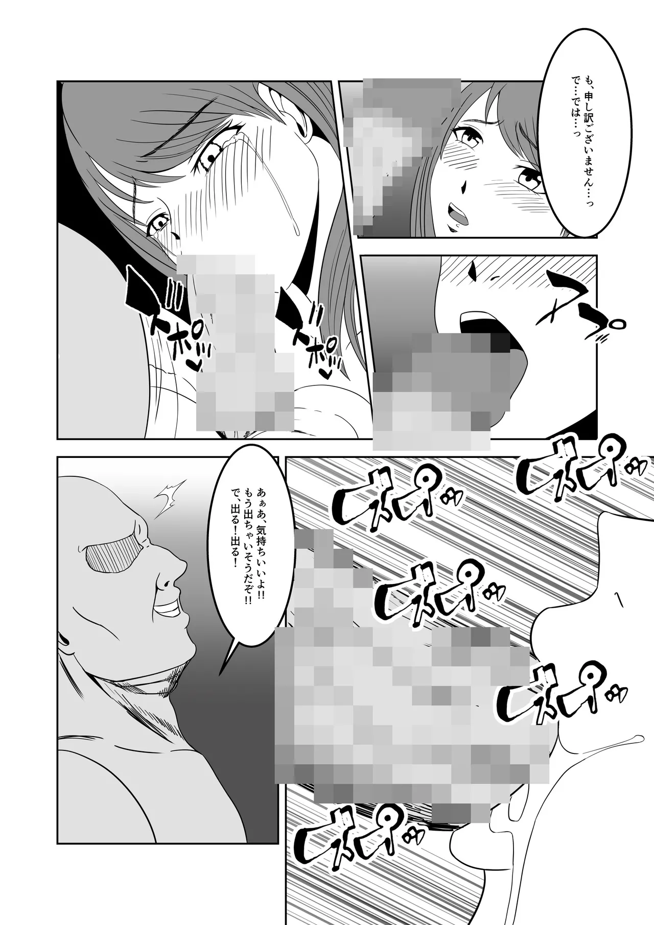 人気女子アナ くすぐり催眠調教 Page.48