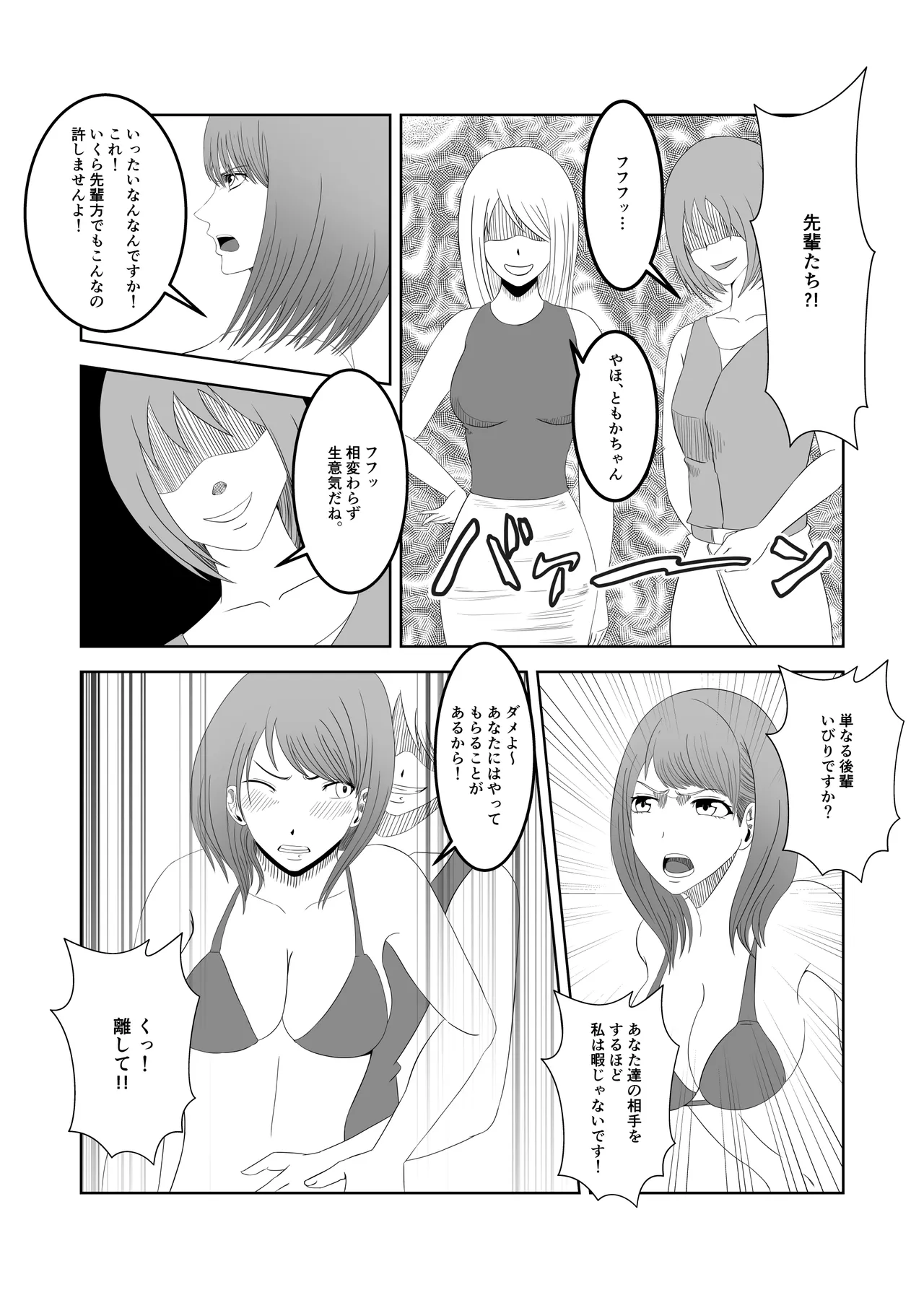 人気女子アナ くすぐり催眠調教 Page.6