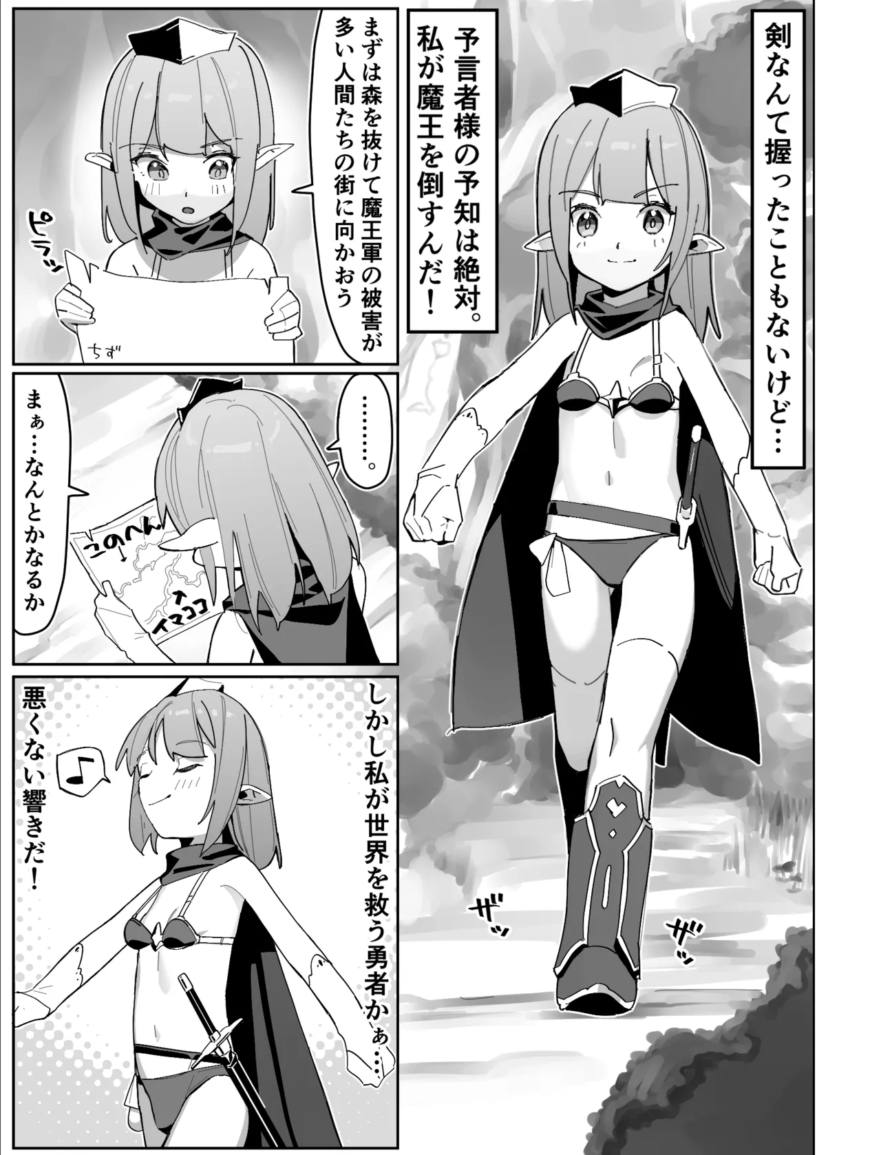 世界を救うはずが快楽堕ちするエルフちゃん 第1話 Page.3