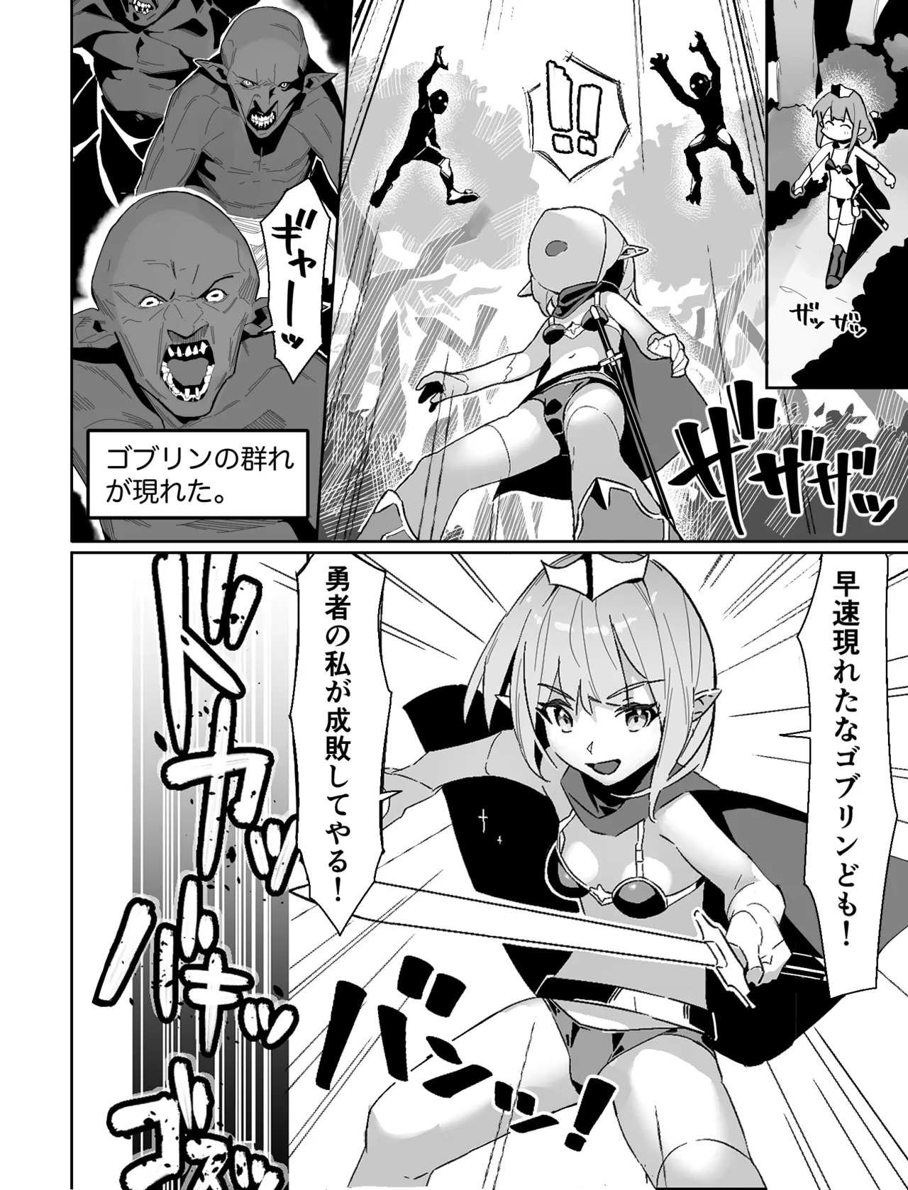 世界を救うはずが快楽堕ちするエルフちゃん 第1話 Page.4