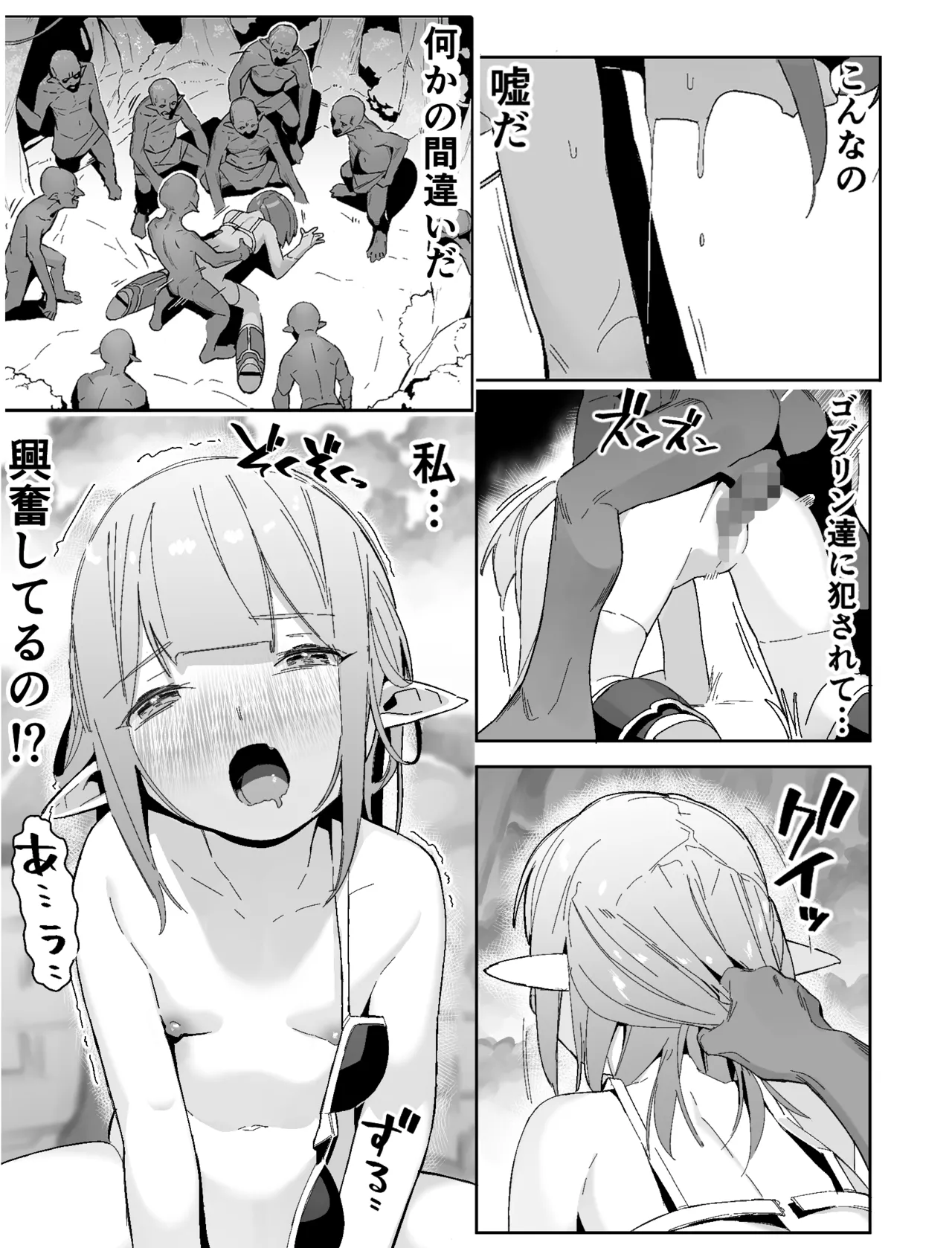 世界を救うはずが快楽堕ちするエルフちゃん 第1話 Page.9