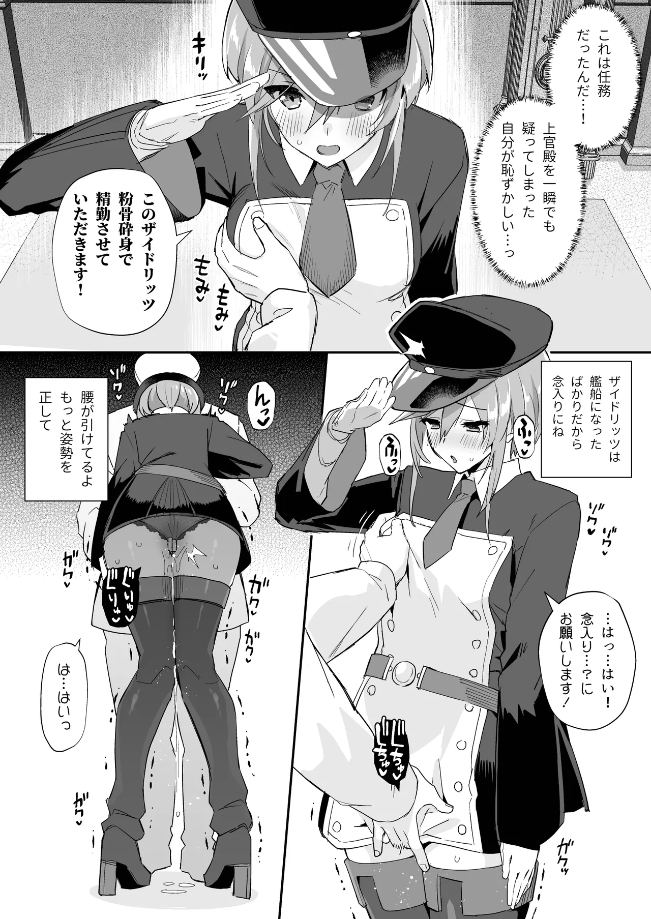 アズレンシコシコ母港生活 3 Page.4