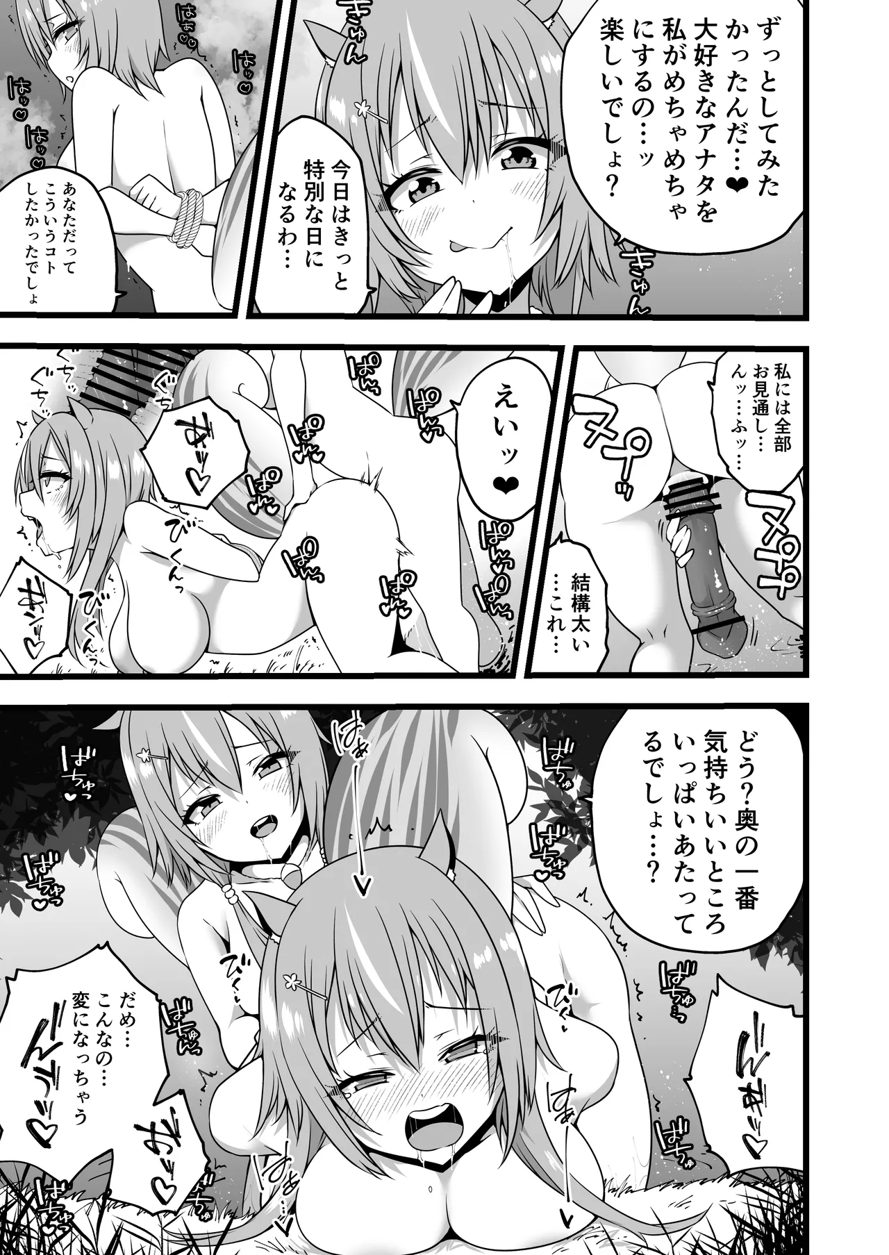 Ayunda and Risu Forest Date Page.5