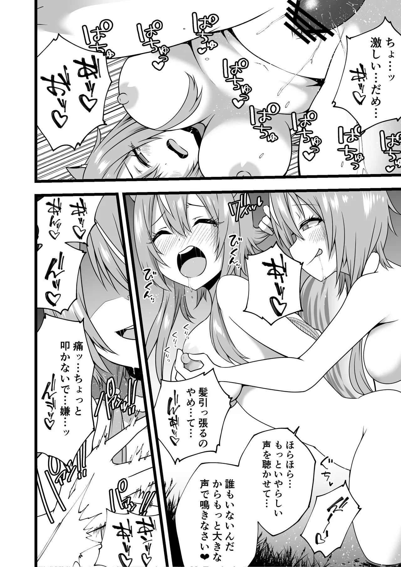 Ayunda and Risu Forest Date Page.6