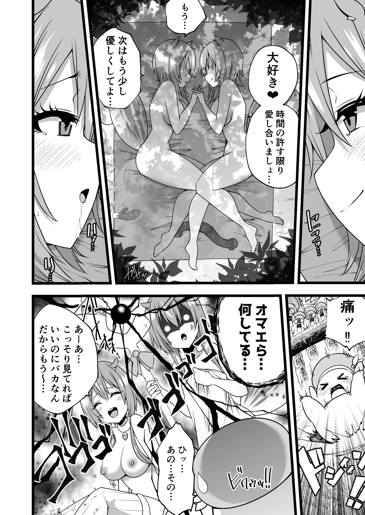 Ayunda and Risu Forest Date Page.8