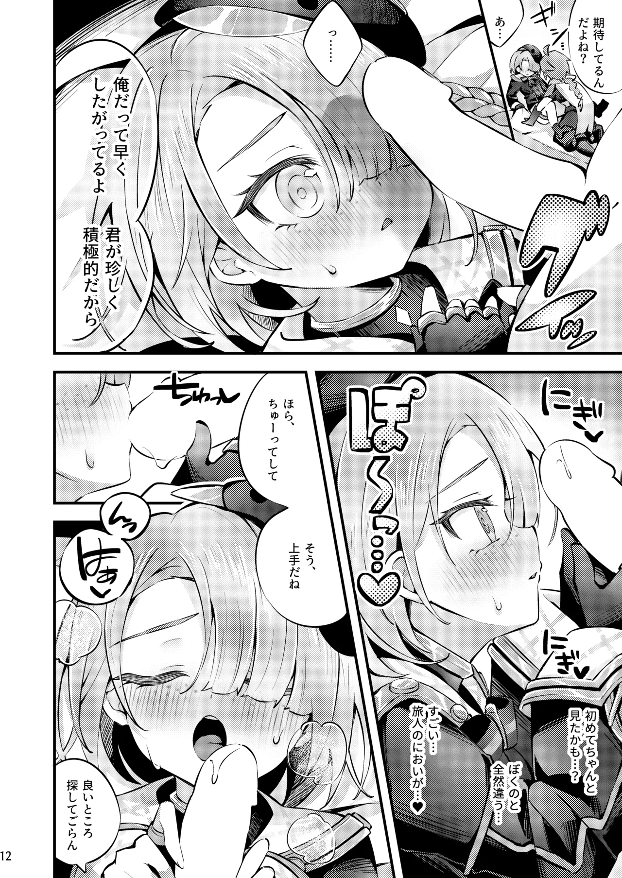 純情♥ロマリタイム Page.13