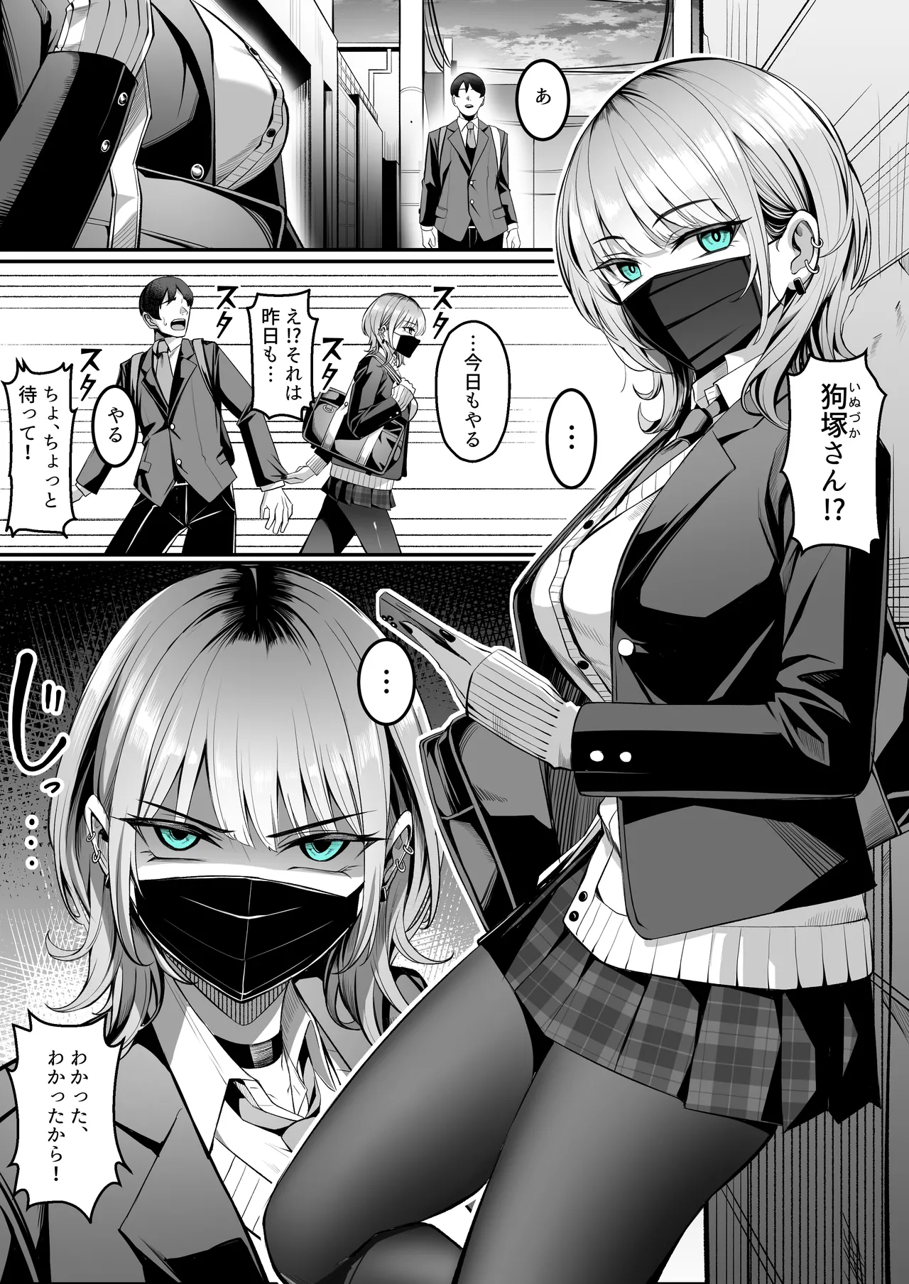 趣味が特殊な狗塚さん Page.2