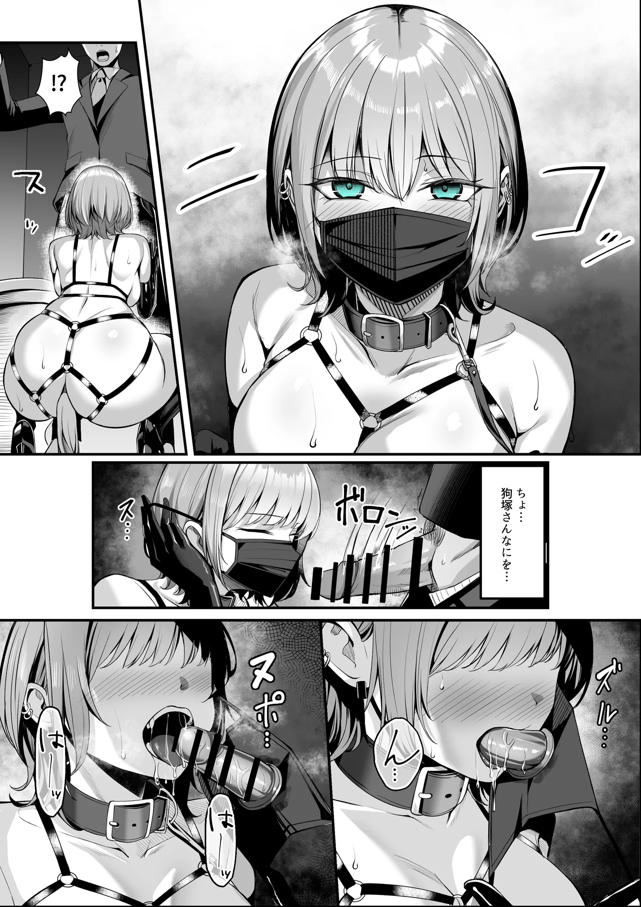 趣味が特殊な狗塚さん Page.7