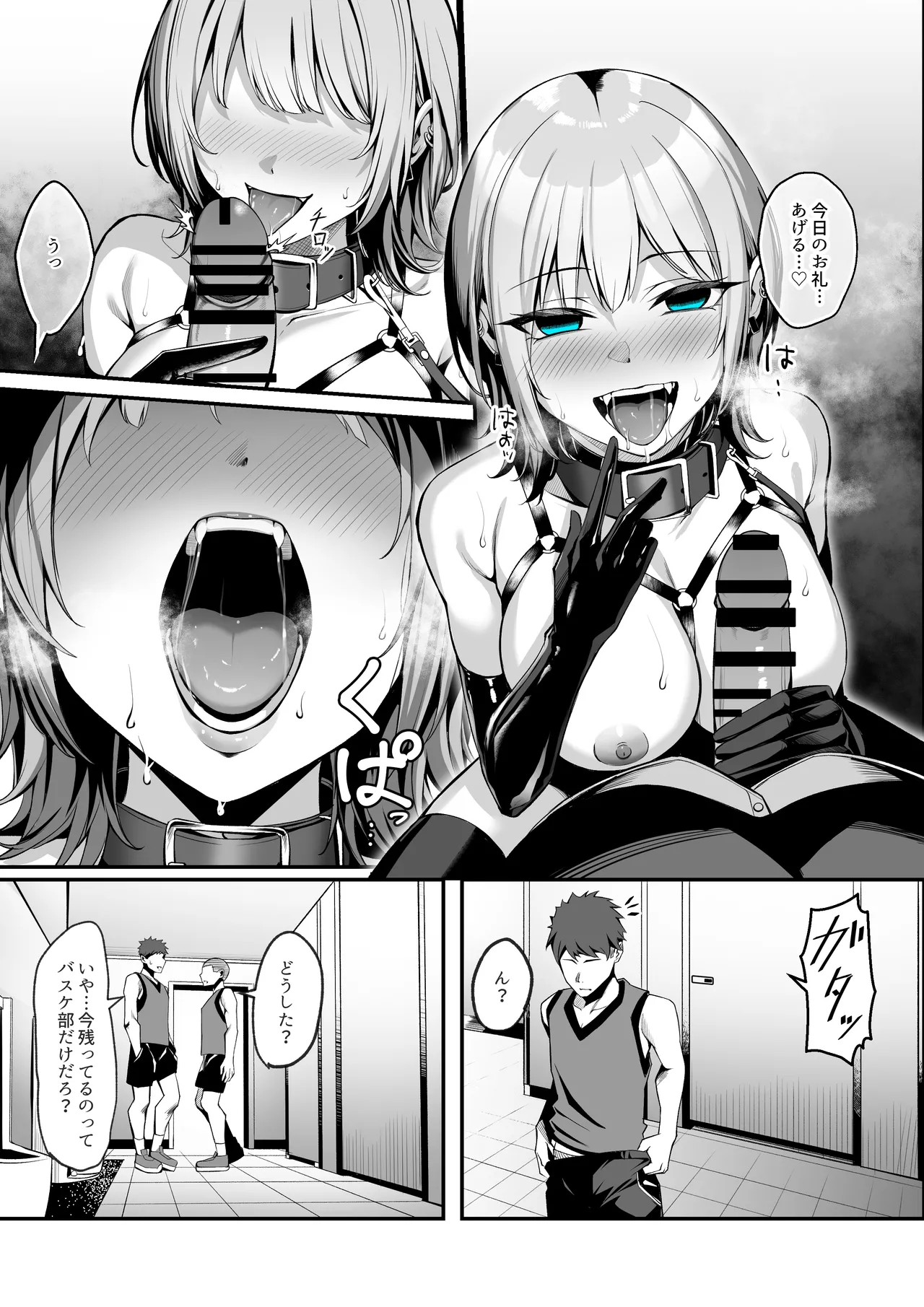 趣味が特殊な狗塚さん Page.8