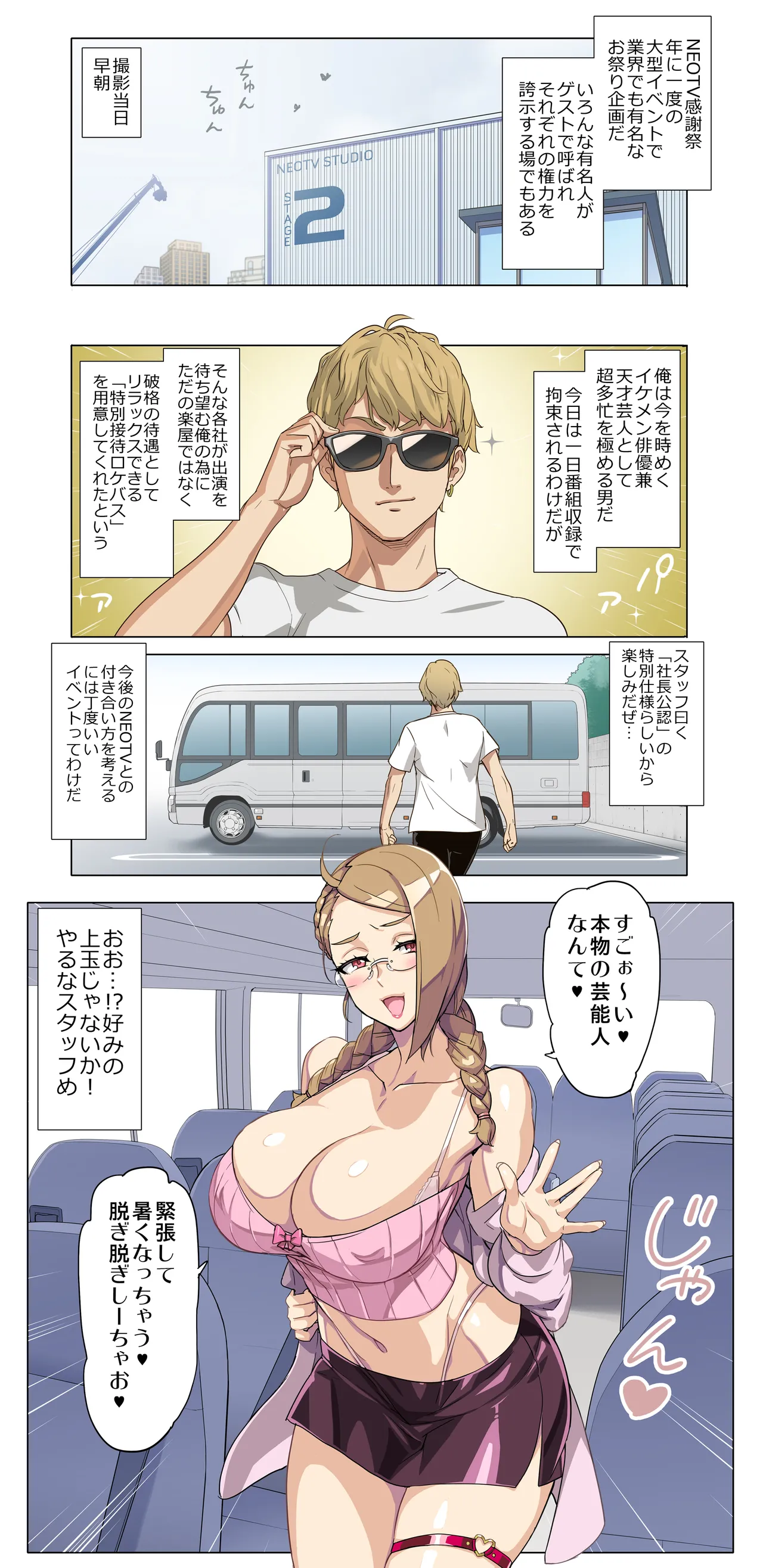 【悪×３】感謝祭 Page.2