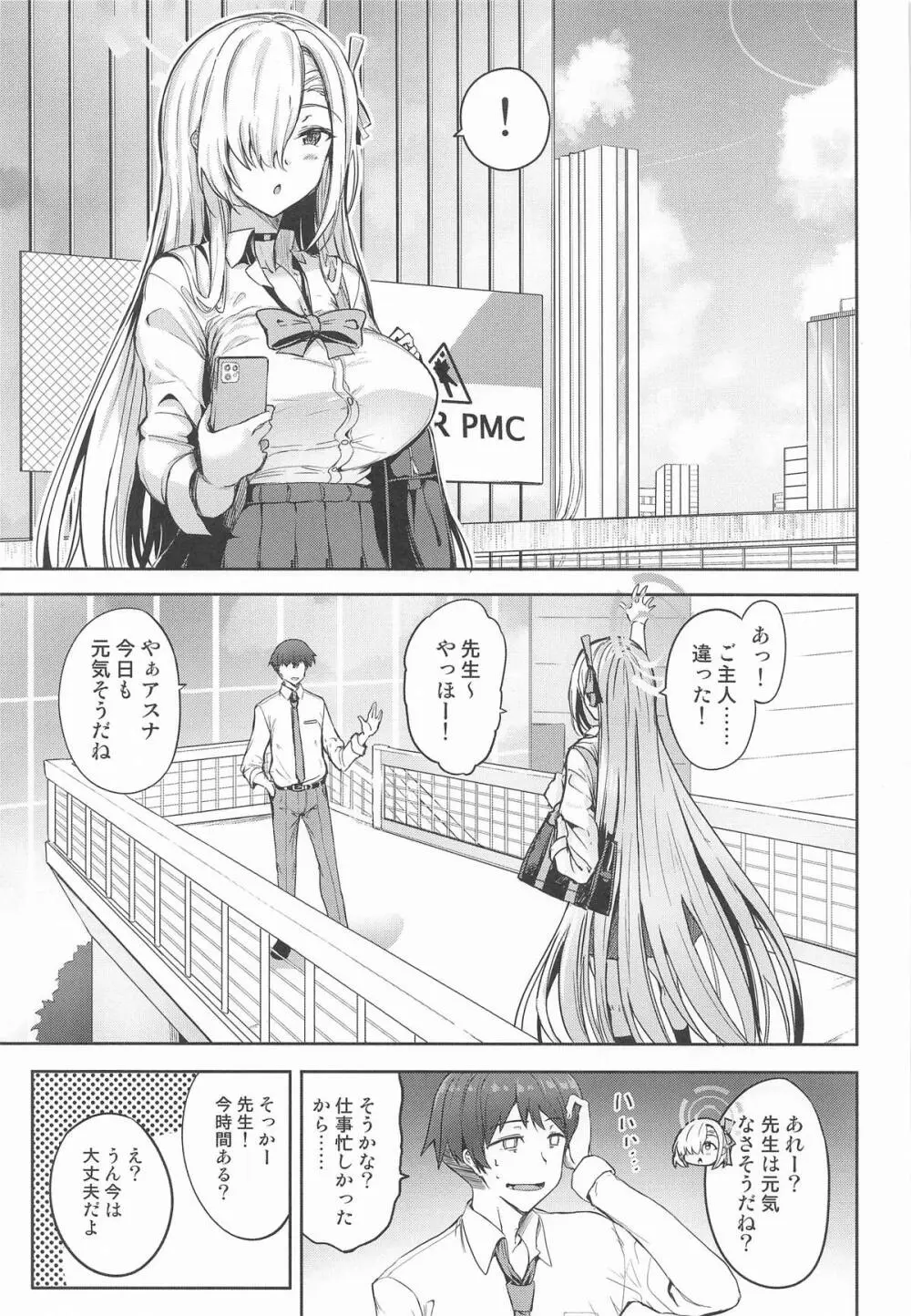 Sensei Asuna to Date shiyo~ Page.2