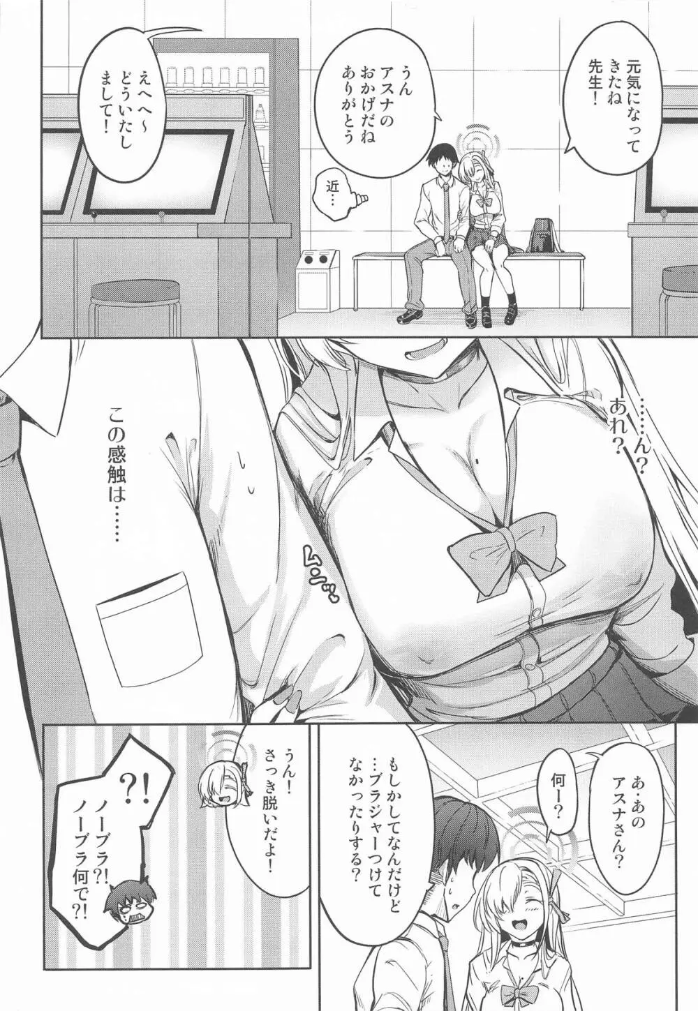 Sensei Asuna to Date shiyo~ Page.5