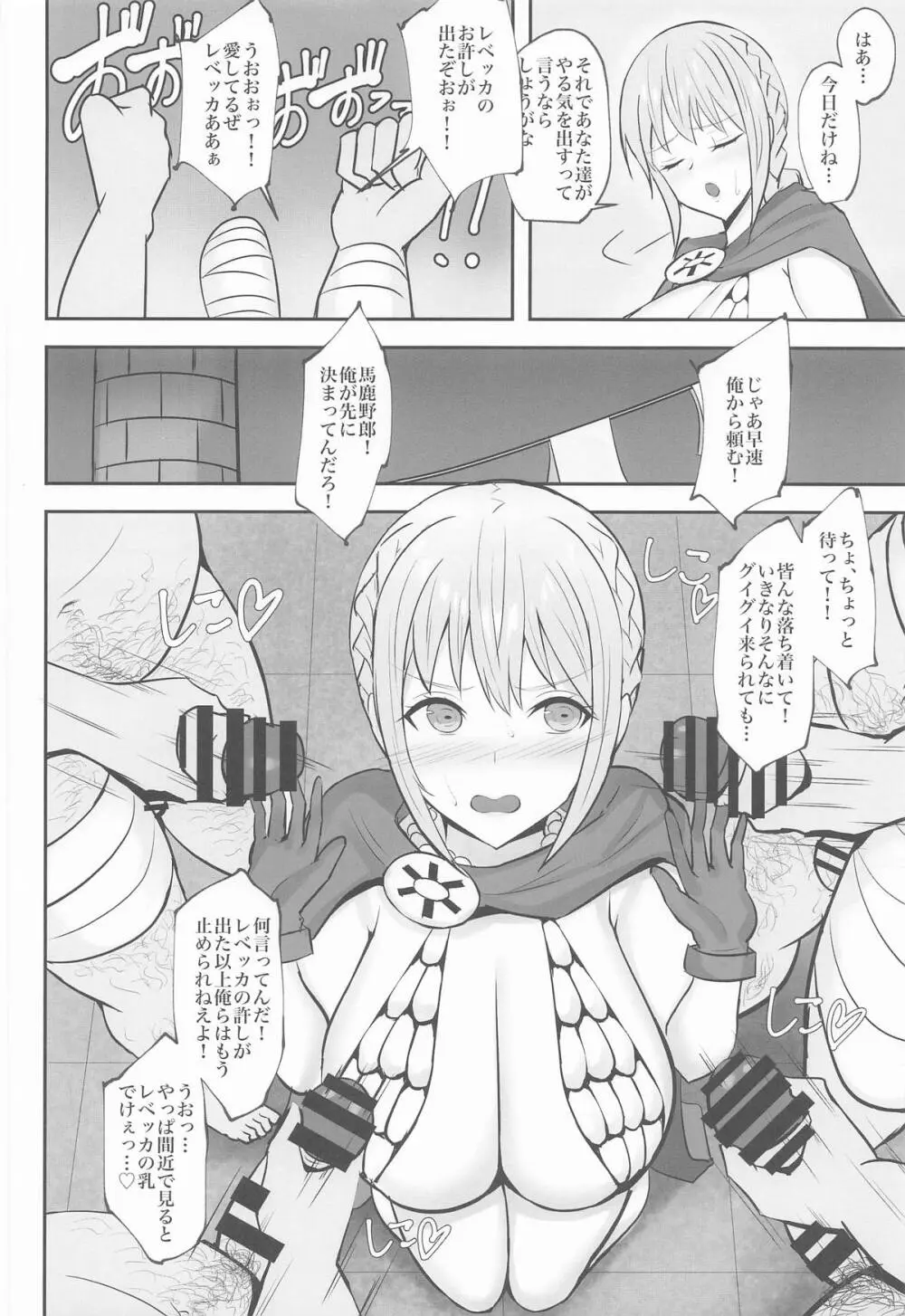 コリーダの性処理姫騎士 Page.5