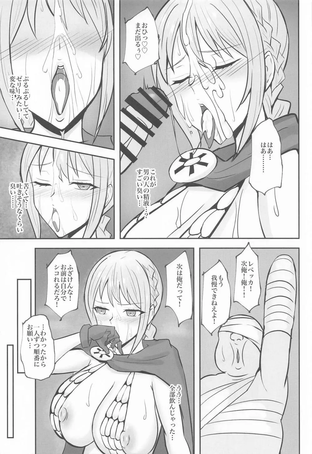 コリーダの性処理姫騎士 Page.8