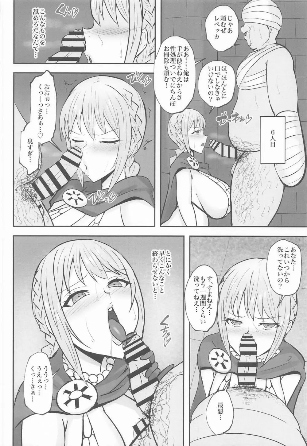 コリーダの性処理姫騎士 Page.9