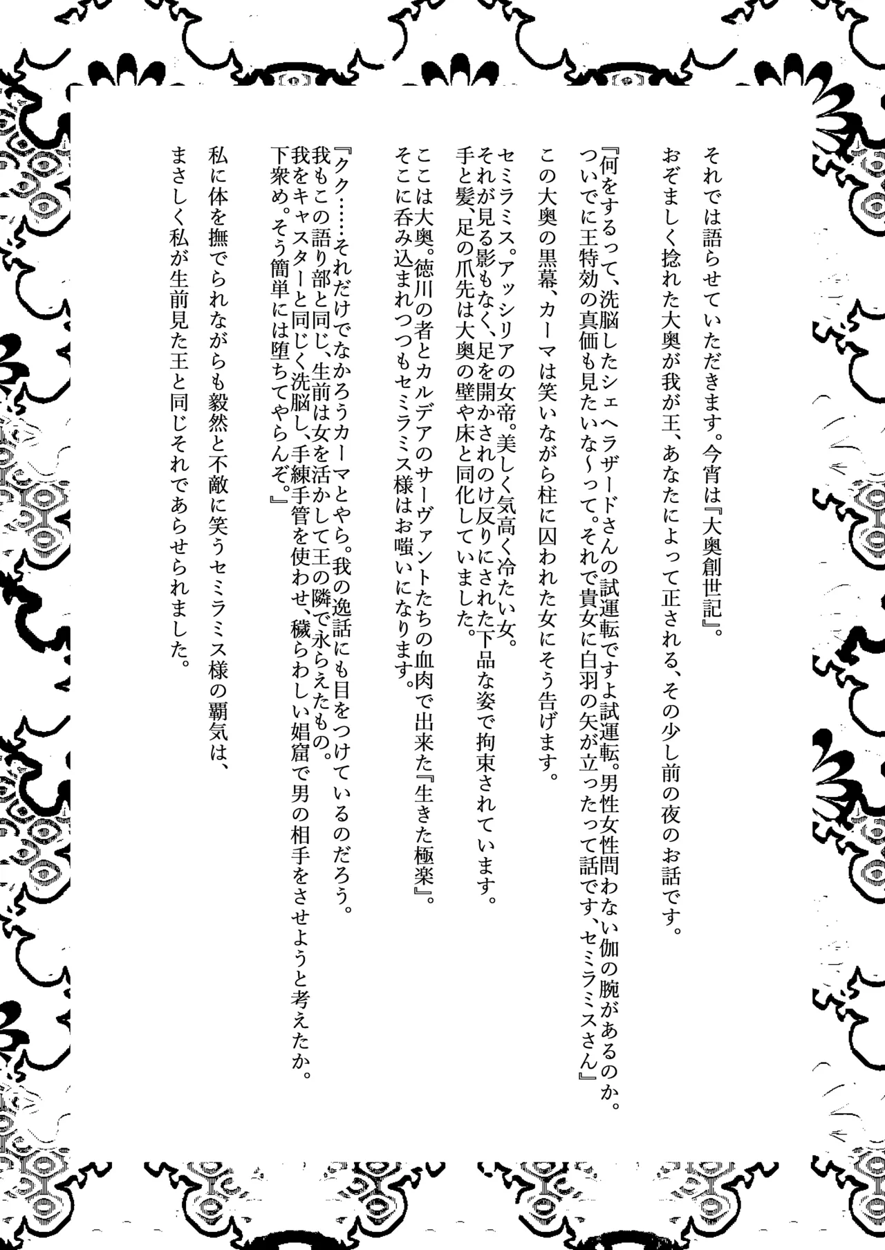 大奥創世記 Page.15