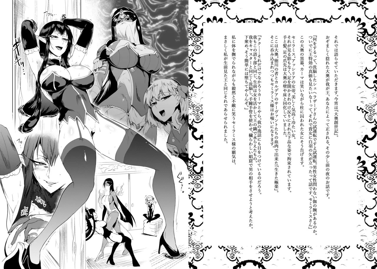 大奥創世記 Page.2