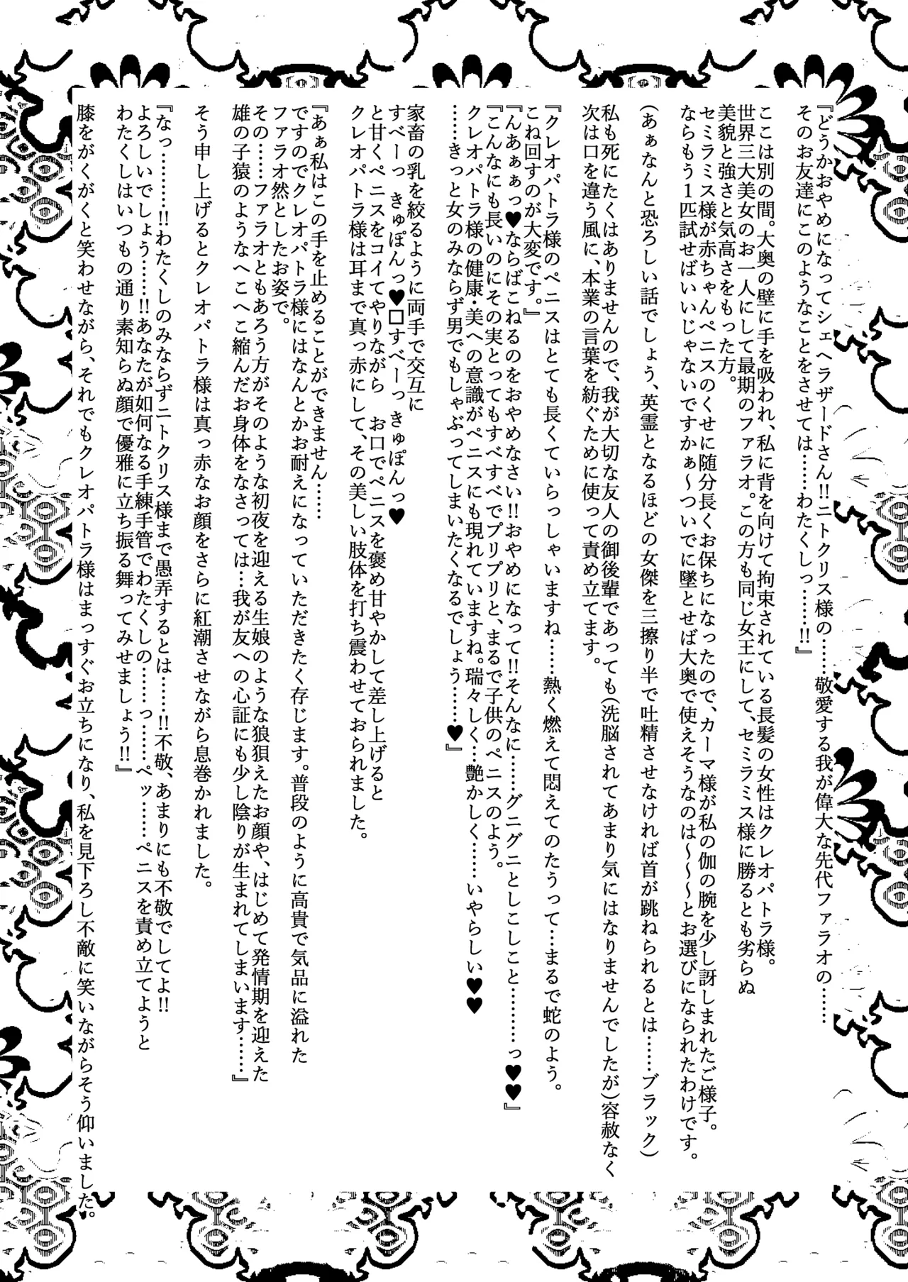 大奥創世記 Page.23
