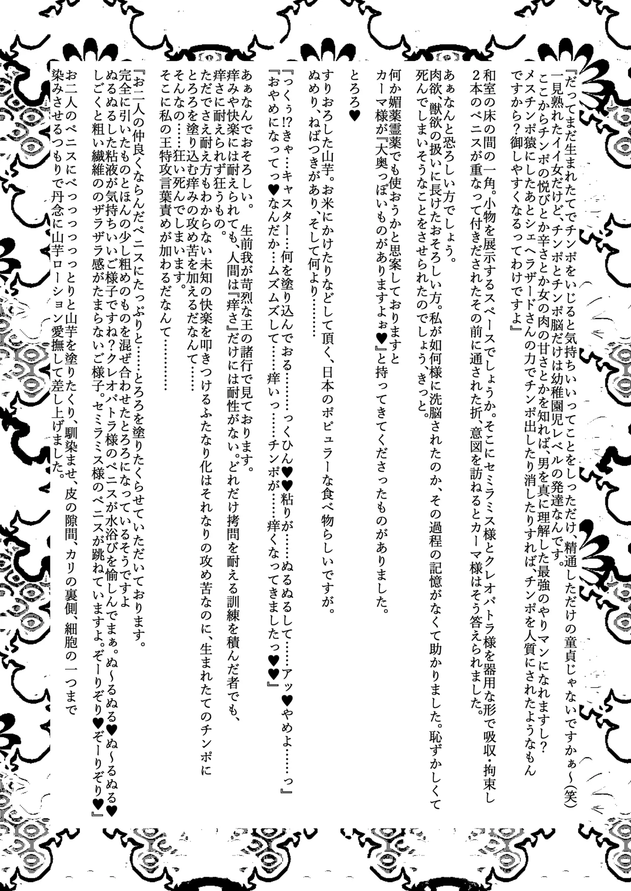 大奥創世記 Page.31