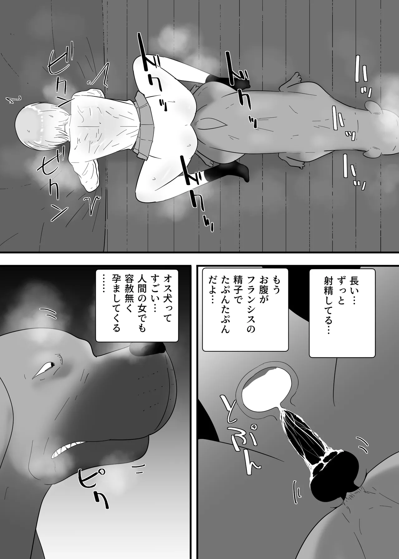 フランシスは女子校生に種付けしたいっ！ Page.44