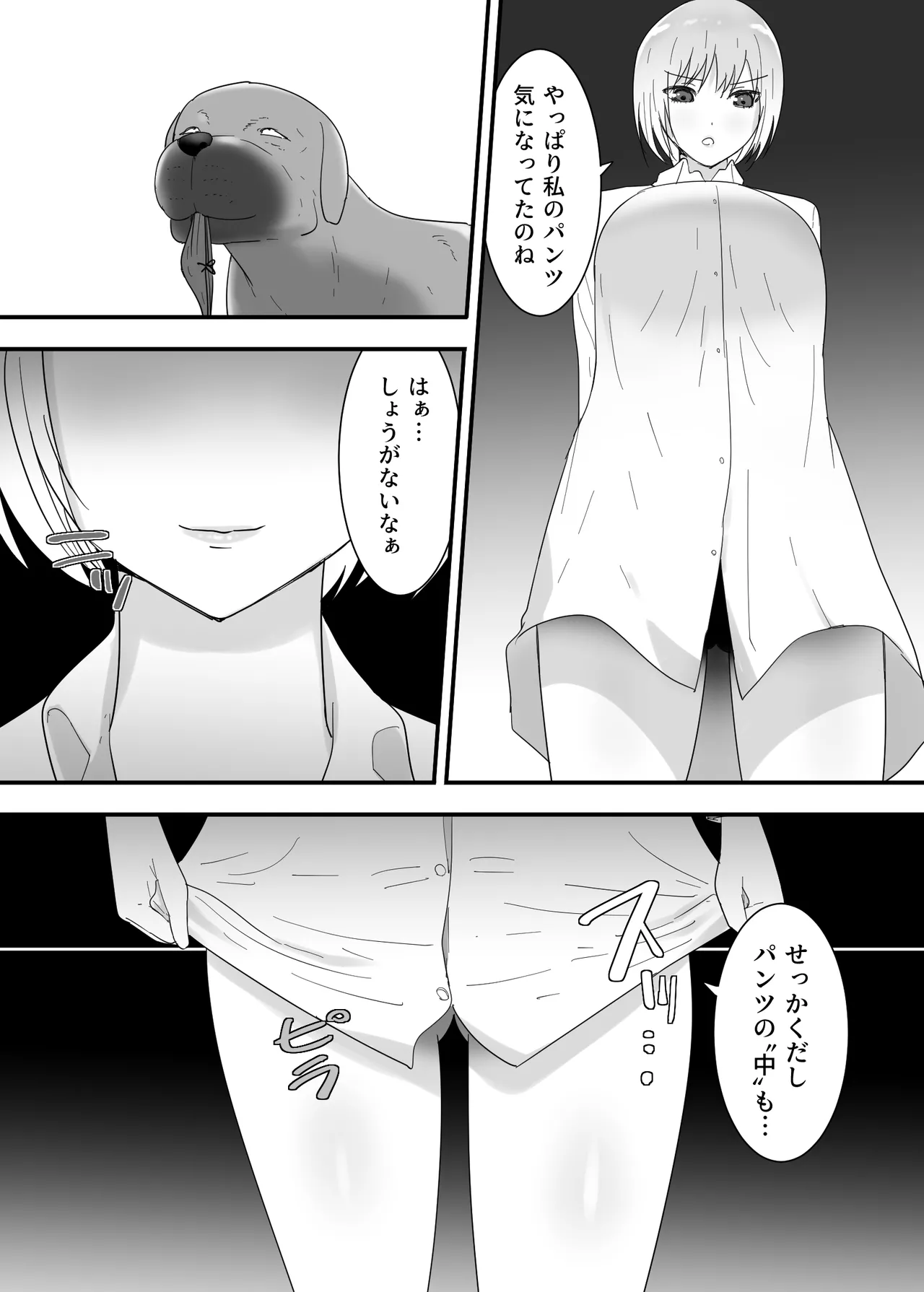 フランシスは女子校生に種付けしたいっ！ Page.9
