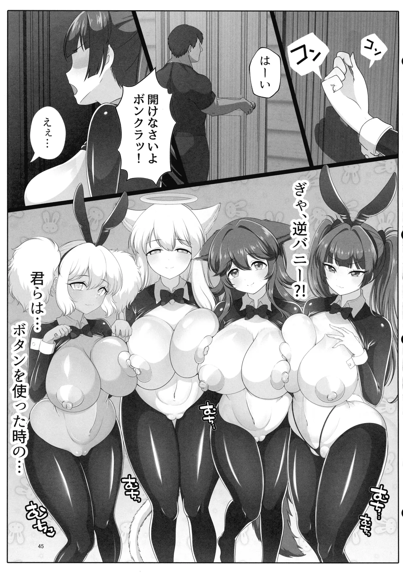 即堕ちボタンでわからせハーレム~異世界おまん娘inザコまん~ Page.44