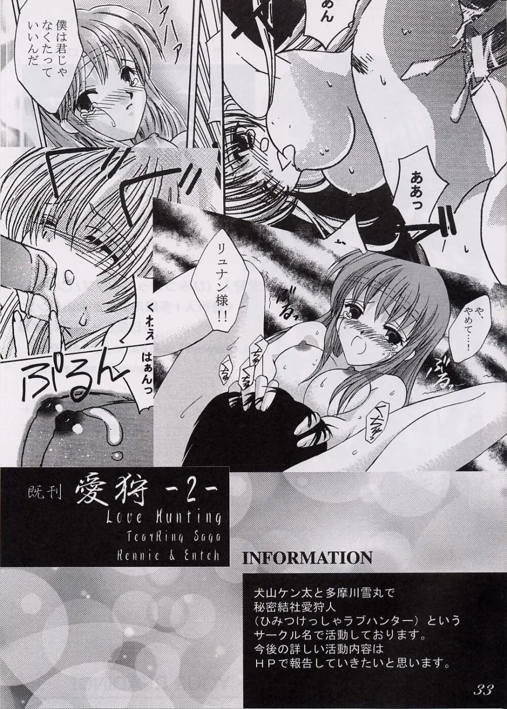 愛狩 3 Page.32