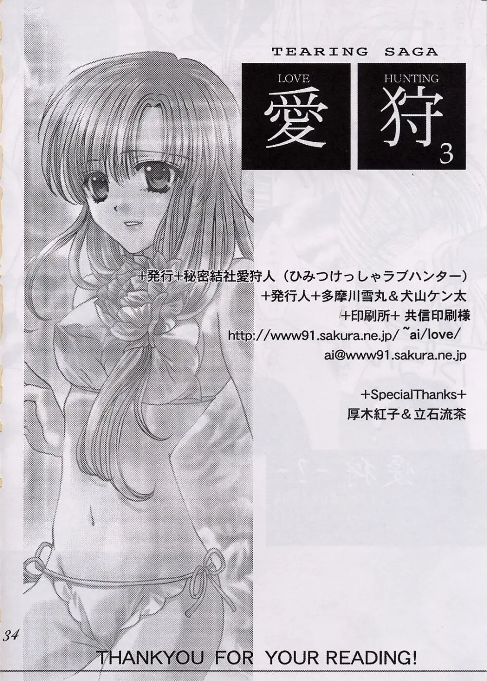 愛狩 3 Page.33