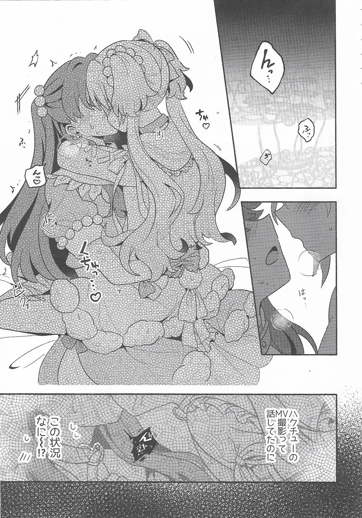 恋のレシピ、おあずけちゅー！？ Page.2