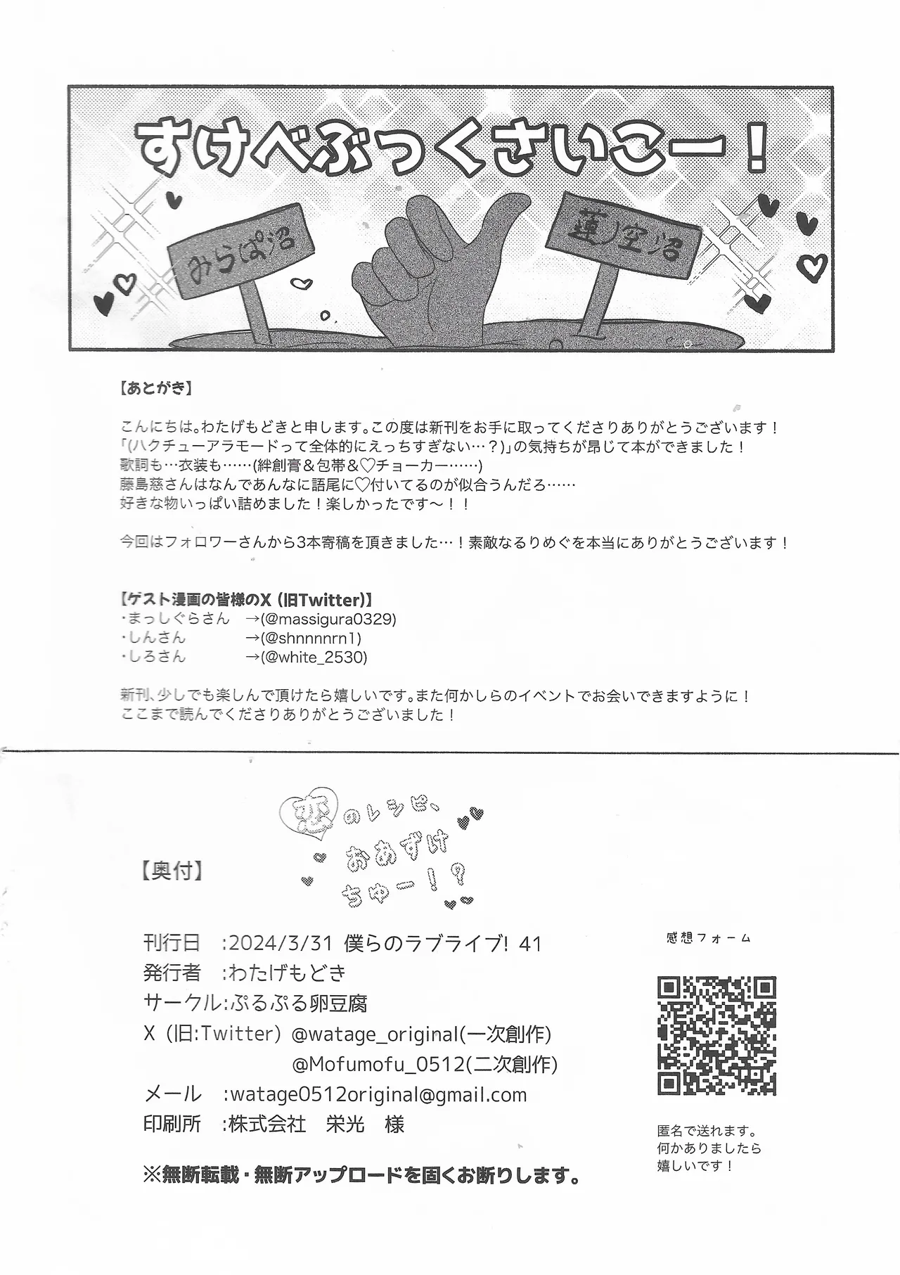 恋のレシピ、おあずけちゅー！？ Page.29