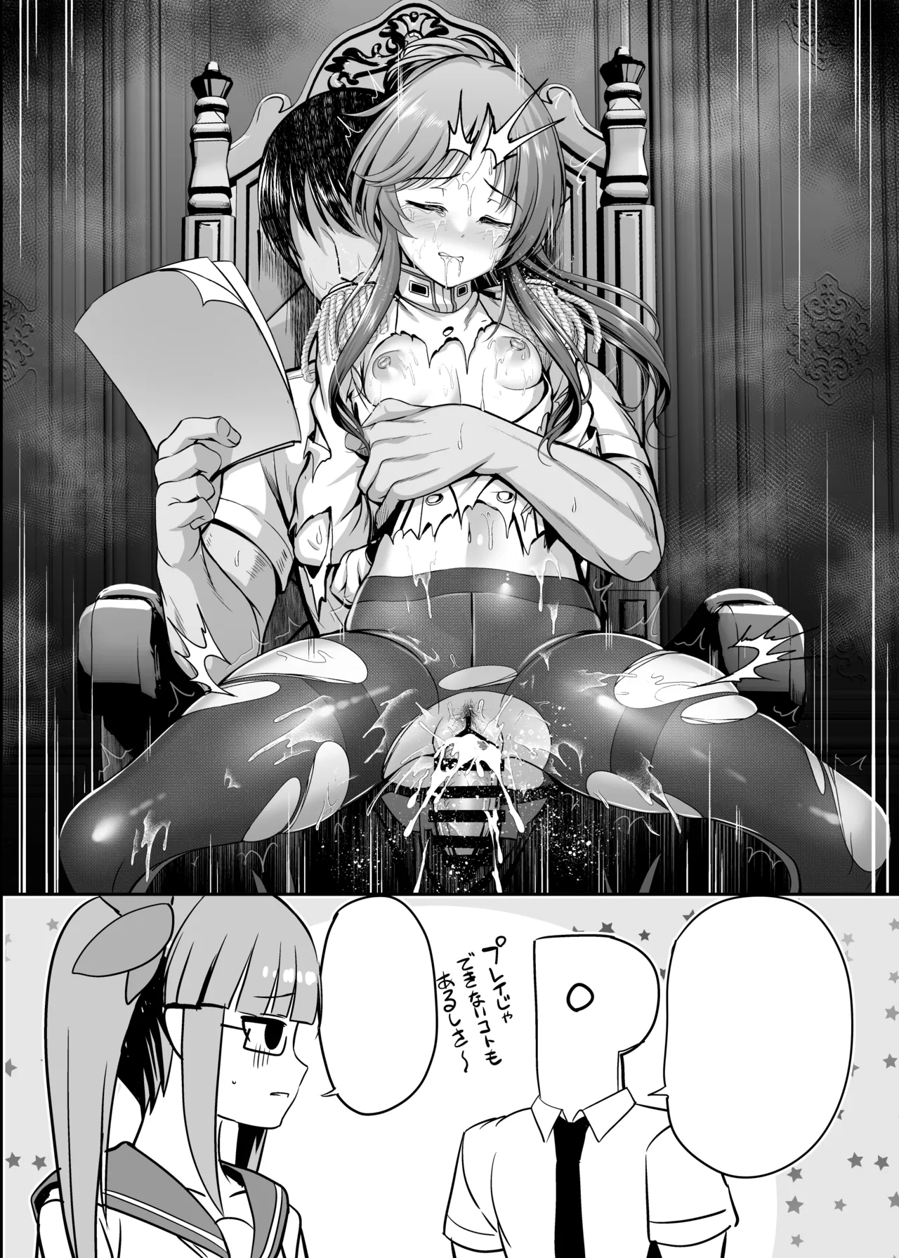 comic☆１ヴァルキュリアイコ調教本 Page.10